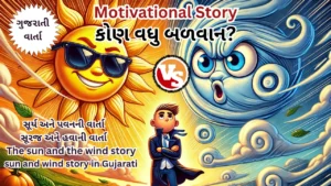 suraj ane pavan ni varta in gujarati thumbnail sun vs wind moral story image