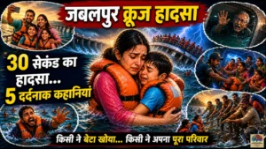 जबलपुर क्रूज हादसा की 5 दर्दनाक कहानियां मां बेटे की emotional thumbnail