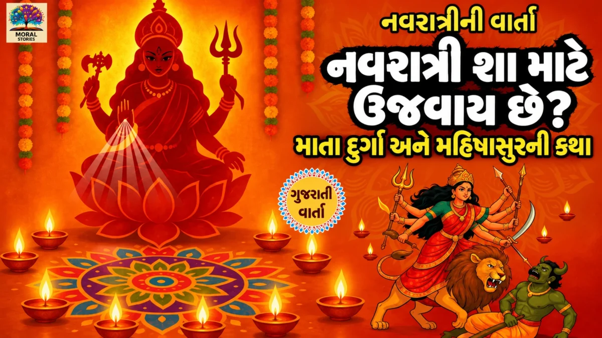 નવરાત્રી-શા-માટે-ઉજવવામાં-આવે-છે-માતા-દુર્ગા-અને-મહિષાસુરની-વાર્તા-1200x675 નવરાત્રિ શા માટે ઉજવવામાં આવે છે? દેવી દુર્ગા અને મહિષાસુરની સંપૂર્ણ કથા, ૯ દિવસોનું મહત્વ અને તેમાંથી મળતી શીખ